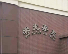 【馨光嘉苑5-1-17**】德国威能明装暖气片安装施工