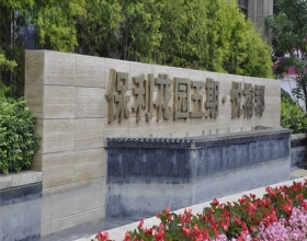 【保利花园五期悦榕郡10-1-10**】美国怡口净水末端直饮机安装