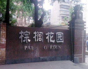 【棕榈花园瑞景阁8-***】德国威能明装暖气片安装施工