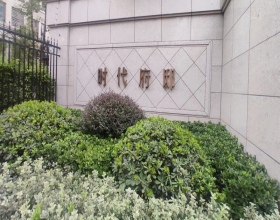 【九龙仓时代府邸4-2-***】日立家用中央空调风管机安装