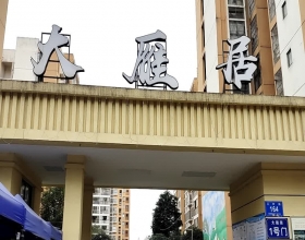 【大雁居3-2-***】德国威能地暖安装施工案例