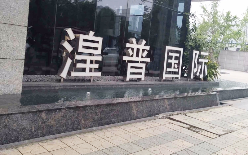 【煌普国际16-1***】日立家用中央空调风管机安装