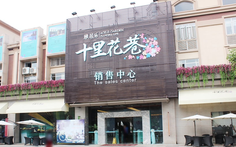 【雅居乐十里花巷14-3***】海信家用中央空调多联机安装