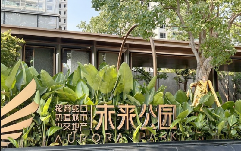 招商未来城5-2-xxx